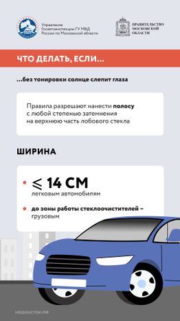 Какая тонировка вне закона Вертикаль 09