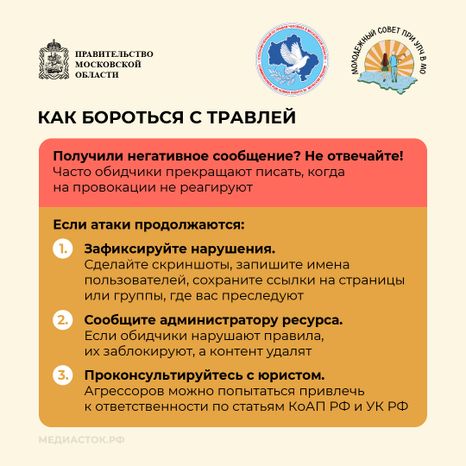 Как защититься от травли квадрат 07