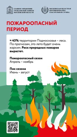 пожароопасный период вертикаль 01
