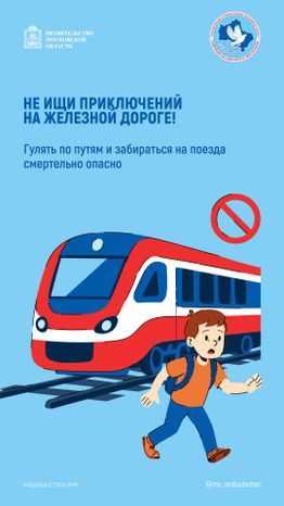 Безопасность на железной дороге вертикаль 02