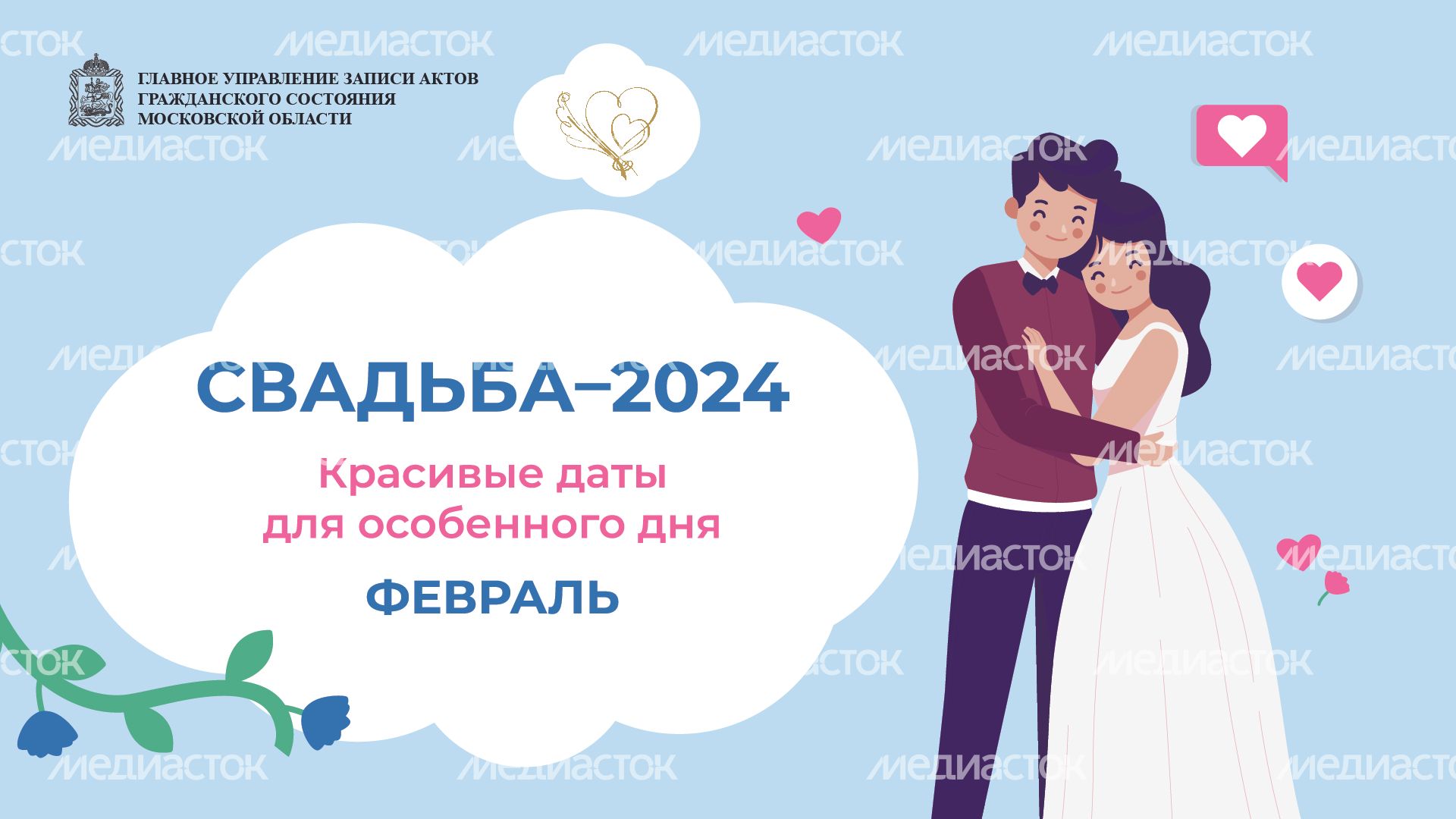 свадьба 2024_горизонт_01_
