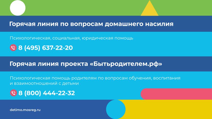 Куда обратиться за психологической помощью горизонталь 07