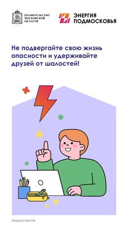 Памятка по электробезопасности вертикаль 10