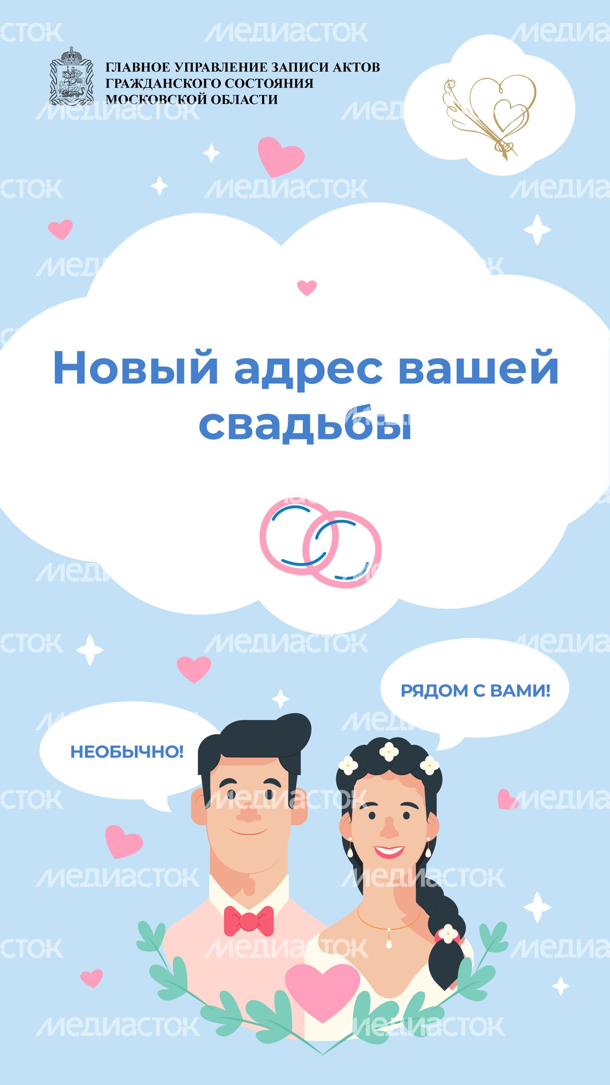 Новый-адрес-вашей-свадьбы-вертикаль-01