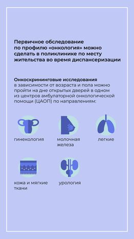 Онкоскрининг
