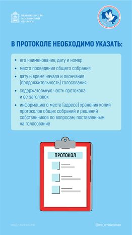 Как нужно оформлять решение общего собрания собственников вертикаль 03