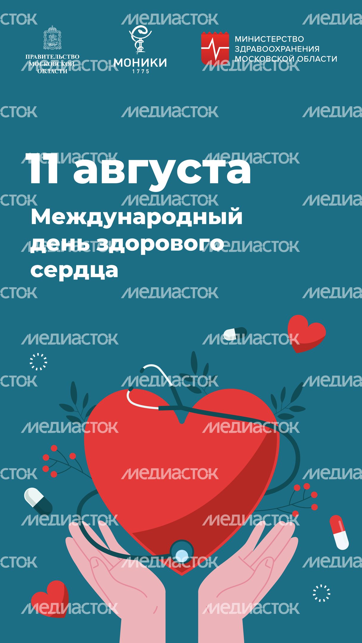 Вертикаль_День здорового сердца.jpg