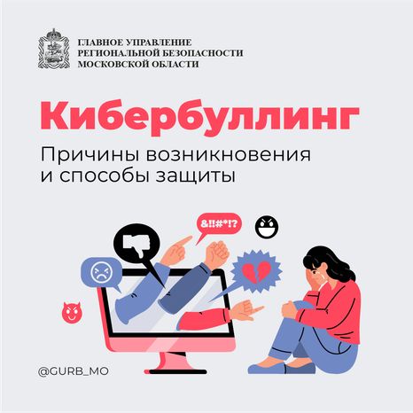 Кибербуллинг - квадрат - 01.png