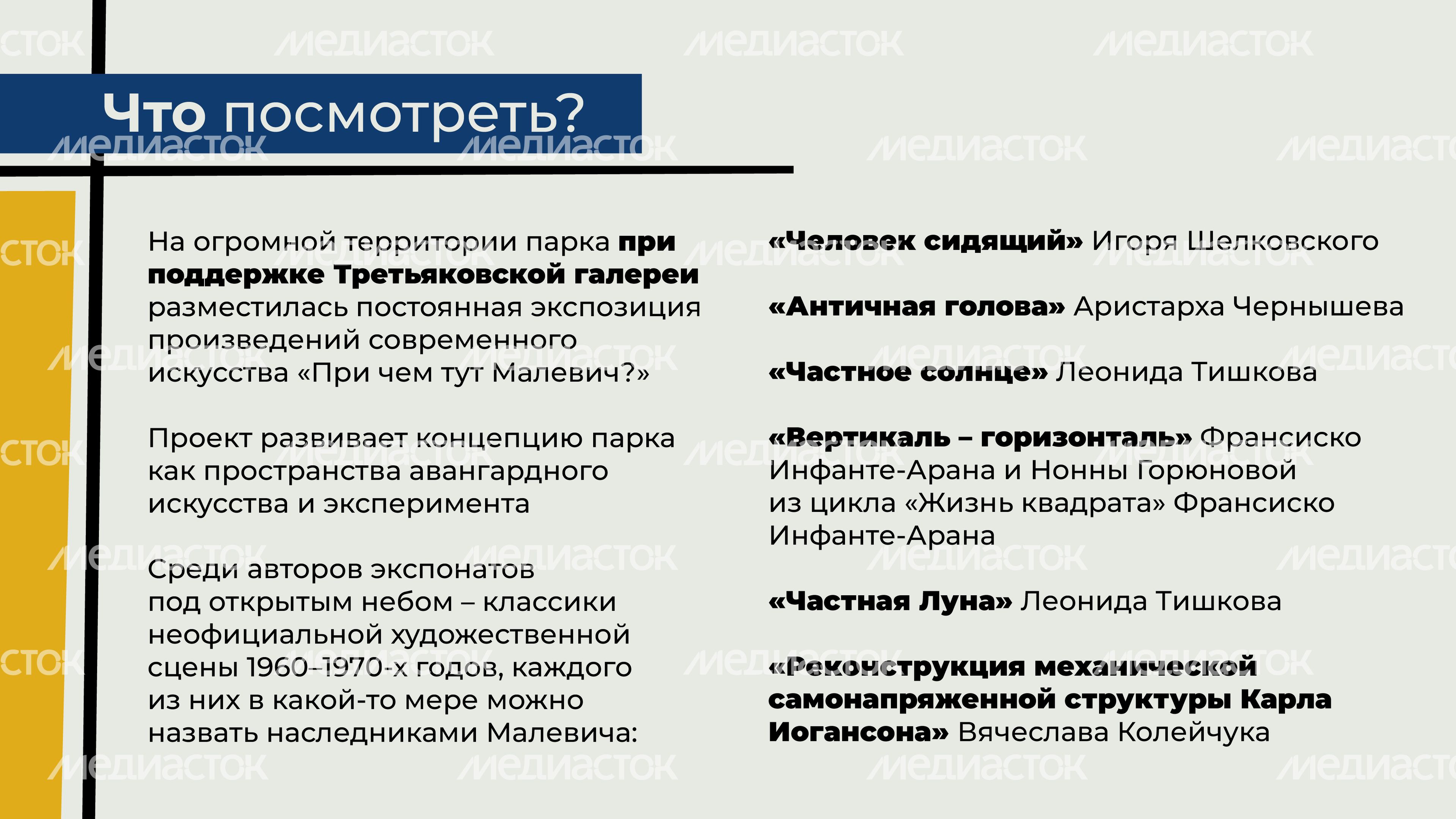 Парк Малевича-09.jpg