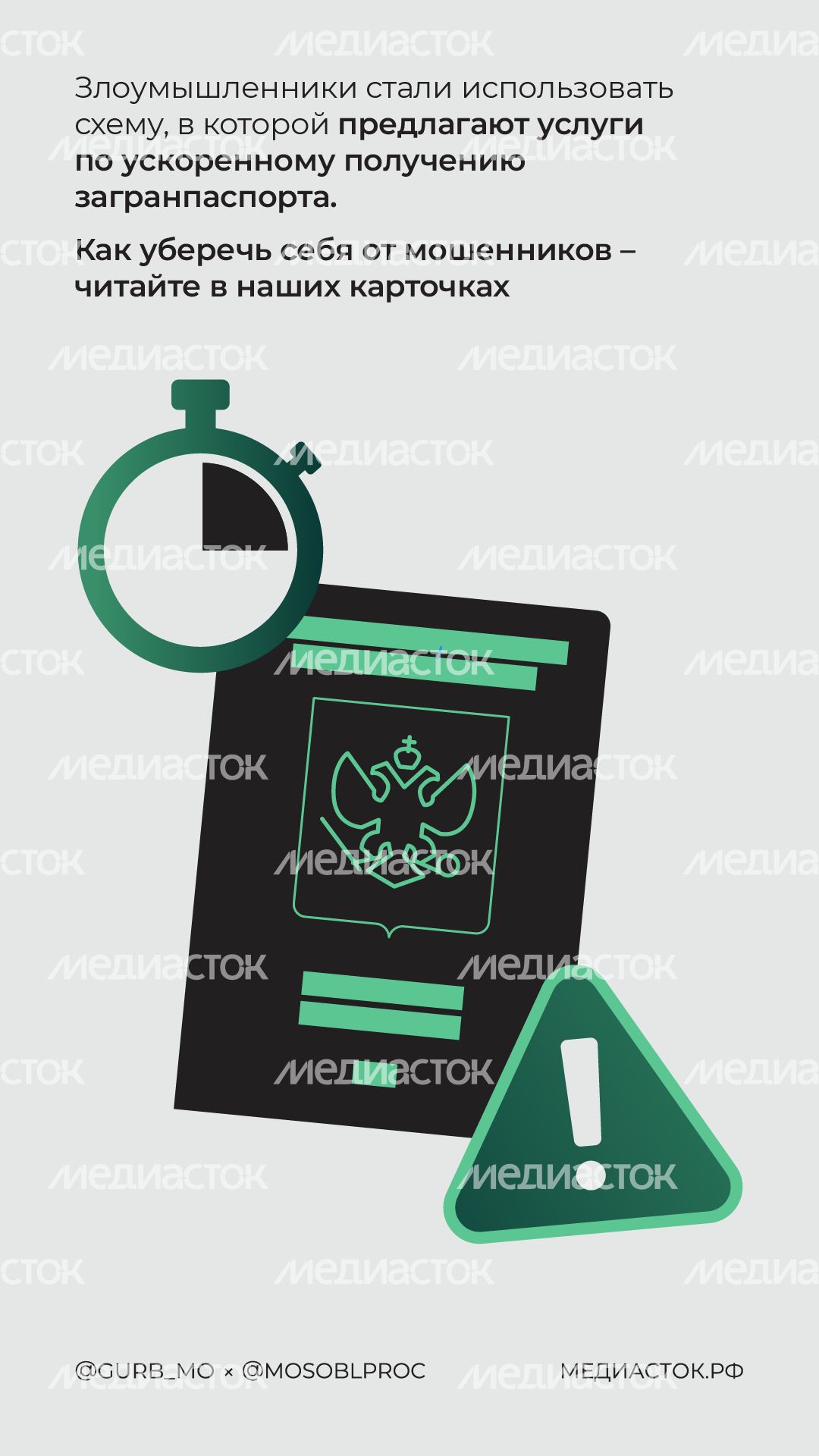 Как не попасться на мошенников при оформлении загранпаспорта вертикаль 03