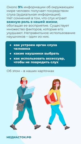 Могут ли наушники привести к тугоухости вертикаль 02