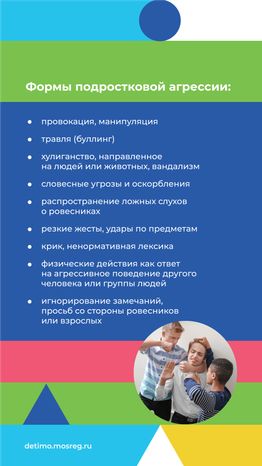 Детская агрессия