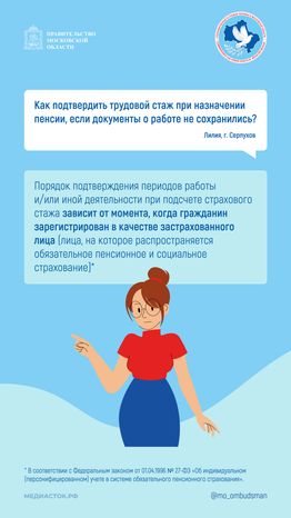 Как подтвердить трудовой стаж при назначении пенсии вертикаль 01