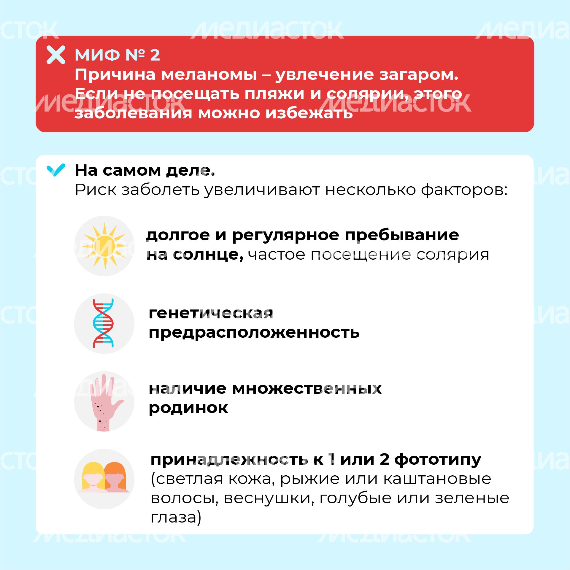 Правда и мифы о меланоме квадрат (4) Правда и мифы о меланоме квадрат (4)