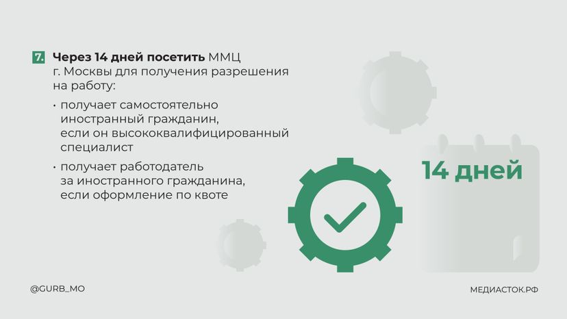 Памятка для трудовых мигрантов горизонталь 19