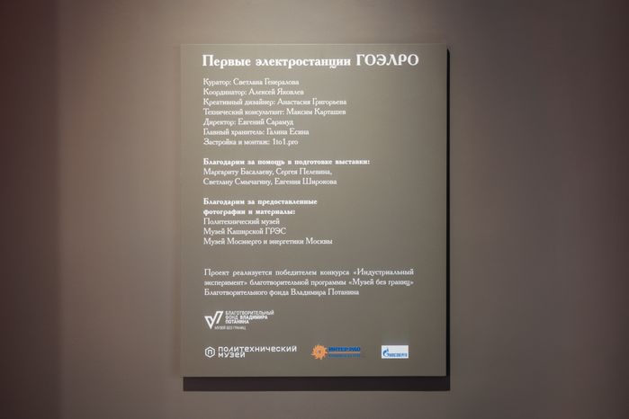 Выставка «Первые электростанции ГОЭЛРО» в музее-заповеднике «Горки Ленинские»