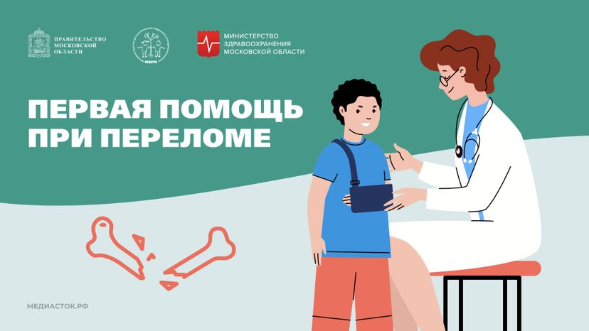 Первая помощь при переломах Горизонталь 01