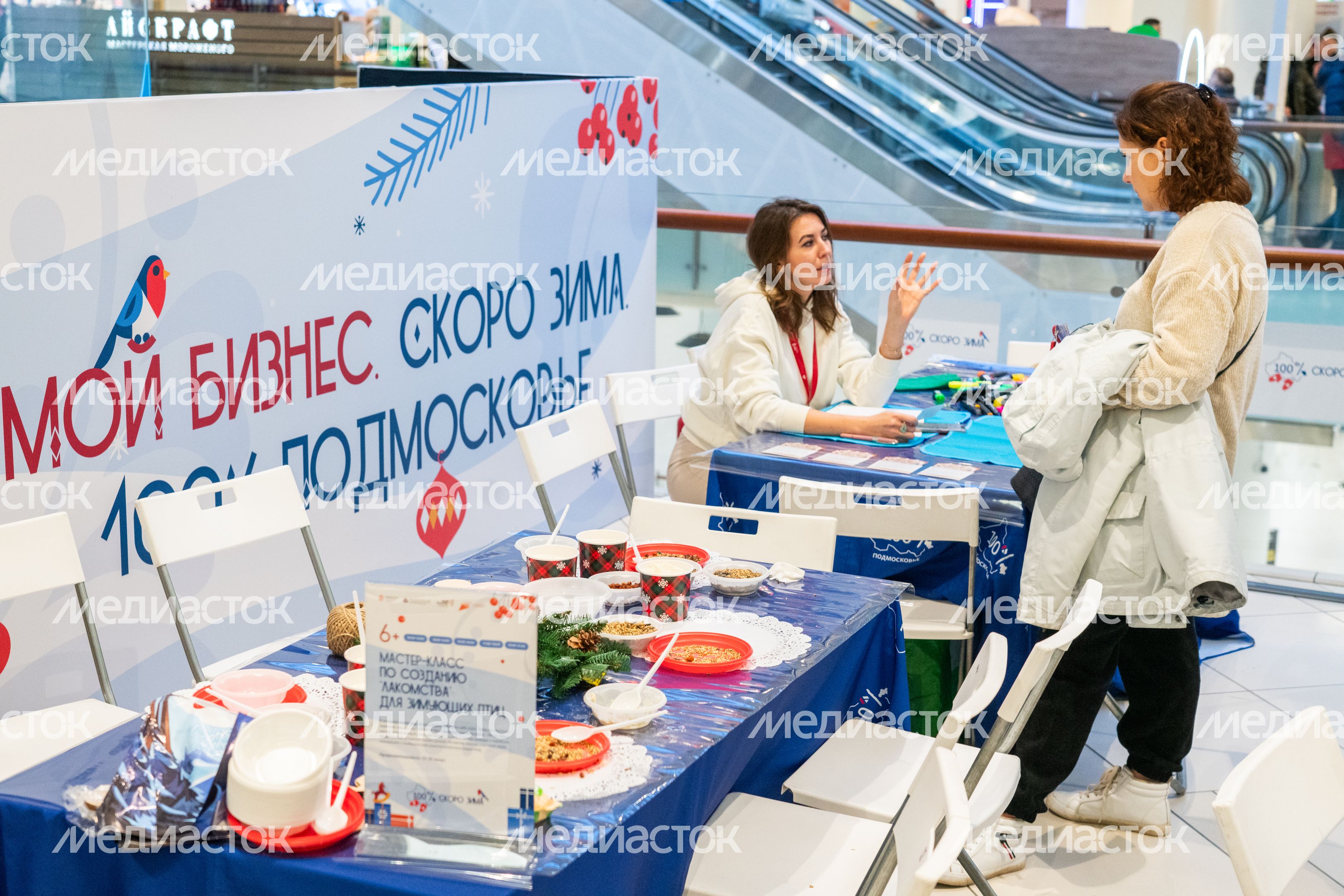 Выставка подмосковных товаров «Мой бизнес. Скоро зима. 100% Подмосковье» Выставка подмосковных товаров «Мой бизнес. Скоро зима. 100% Подмосковье»