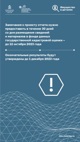 Вертикаль_Итоги кадастровой оценки_06.jpg