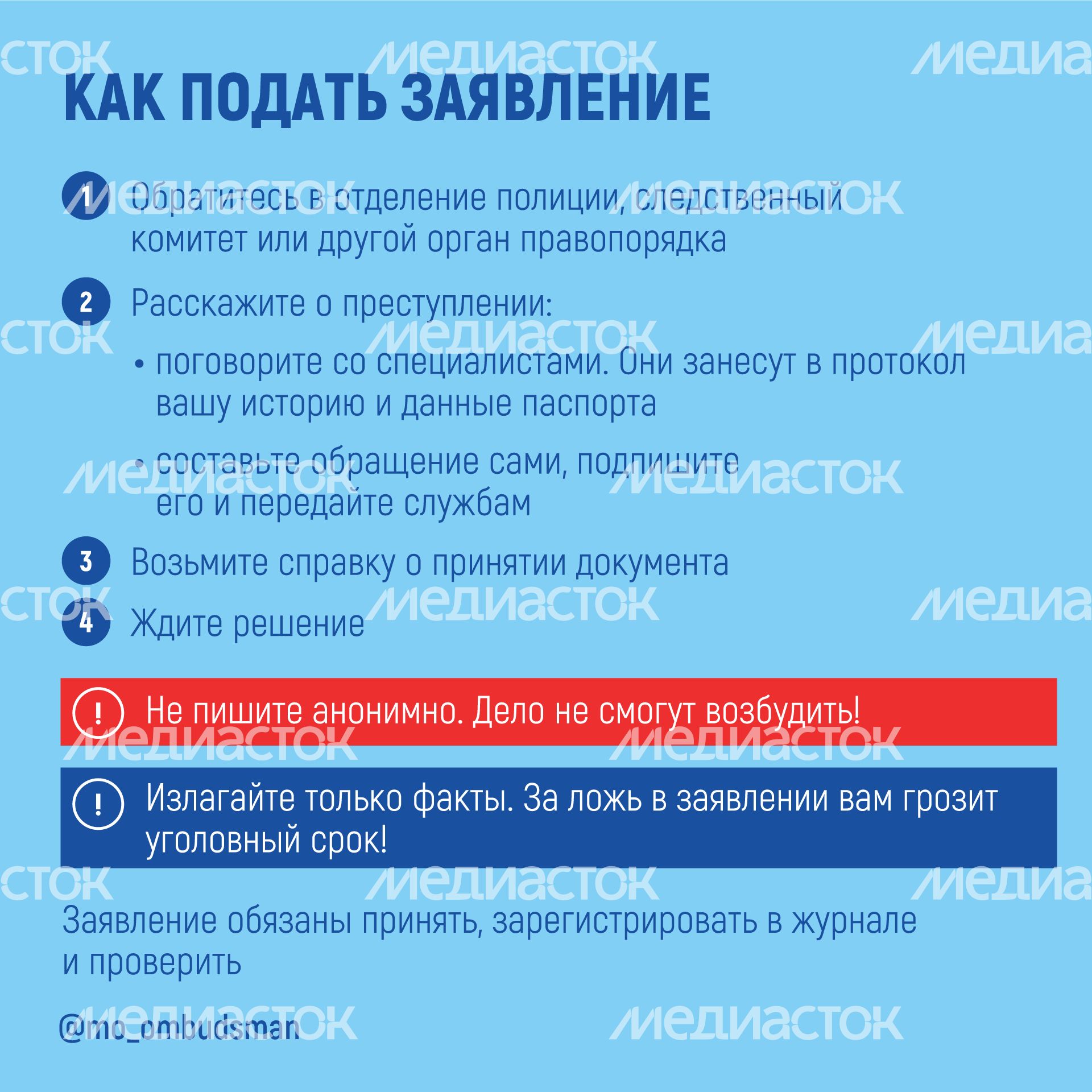Квадрат_заявления-о-преступлениях_02.png