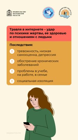 Как защититься от травли вертикаль 06