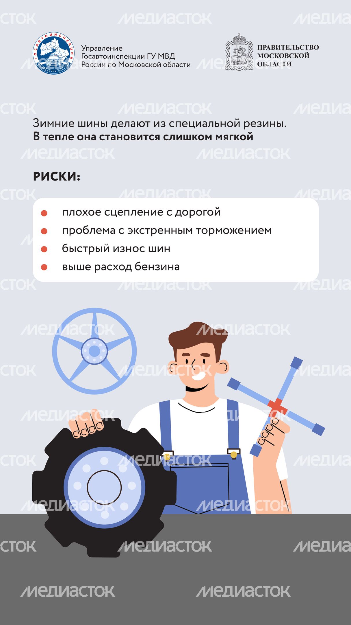Смена шин-2024_Вертикаль-02