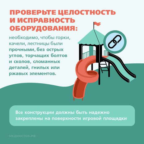 Безопасность на детских площадках квадрат 04