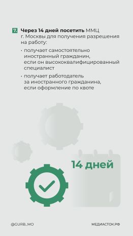 Памятка для трудовых мигрантов вертикаль 19