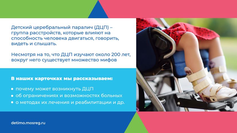 ДЦП_Горизонталь-02.jpg