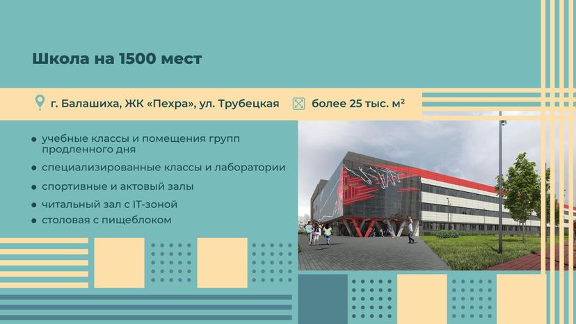 школы 2024, горизонталь-09.jpg
