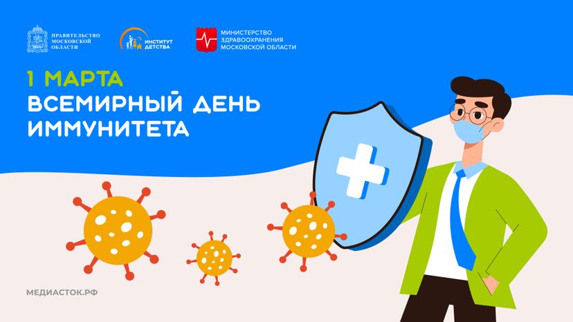 Всемирный день иммунитета горизонталь 01