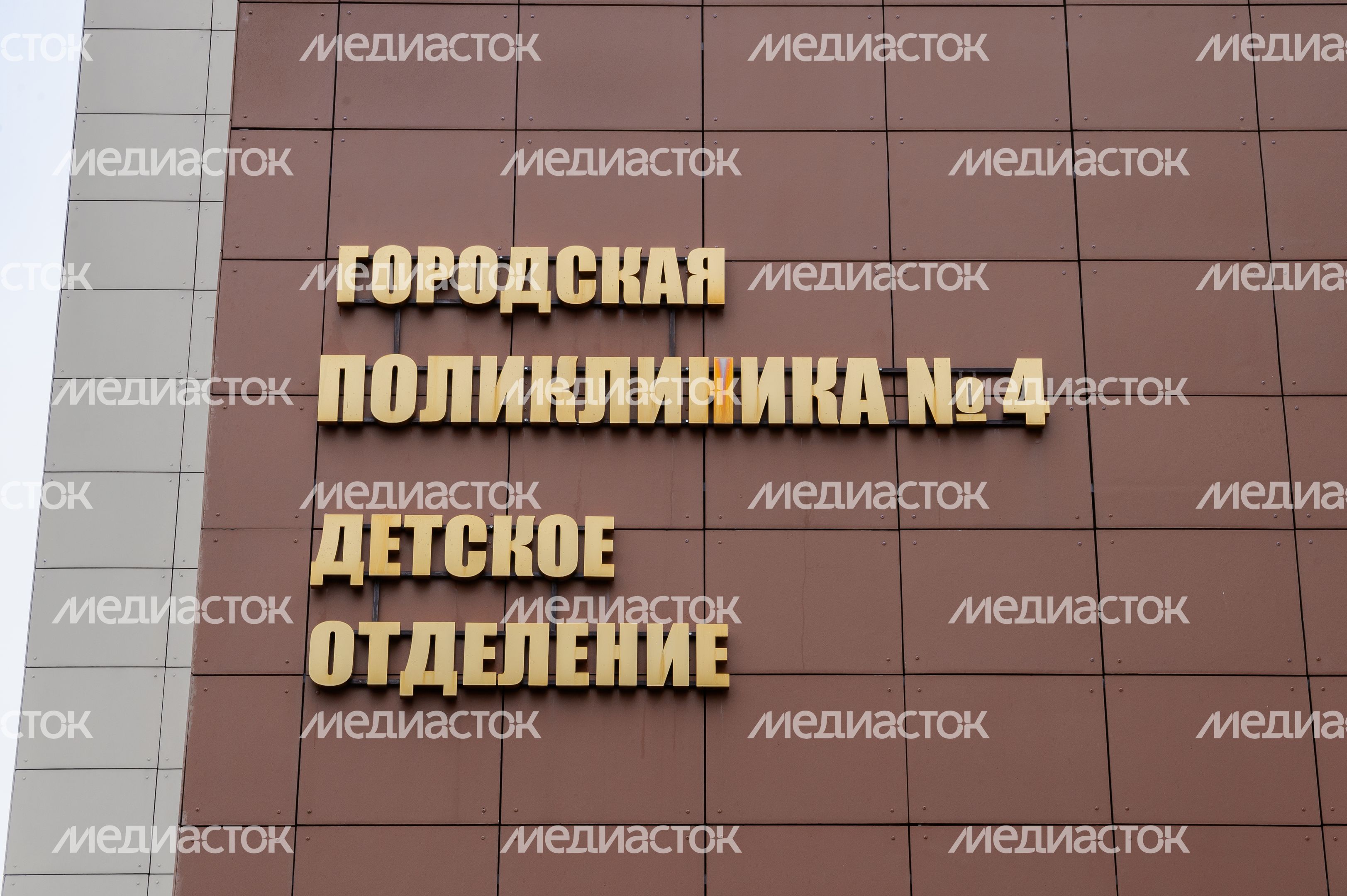 Балашиха. Городская поликлиника № 4