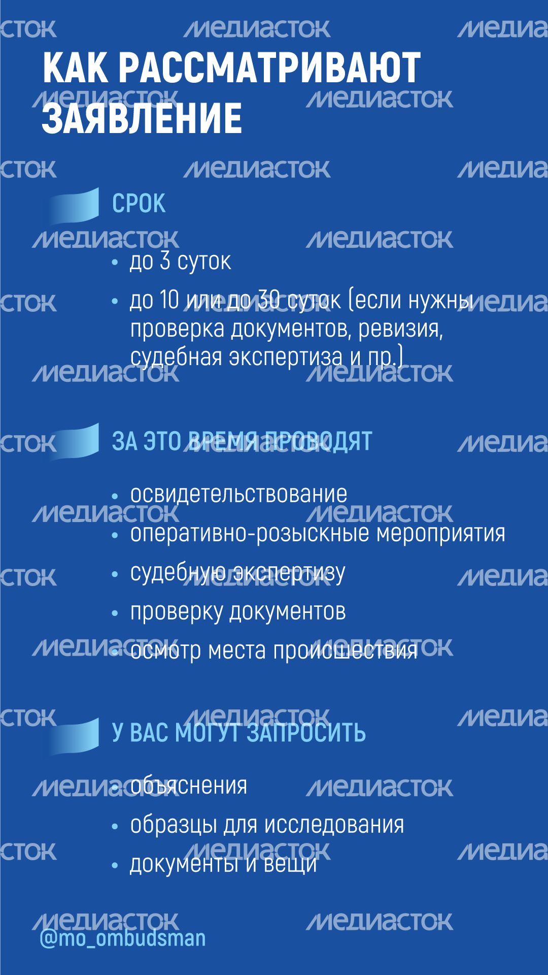 Вертикаль_заявления-о-преступлениях_03.png