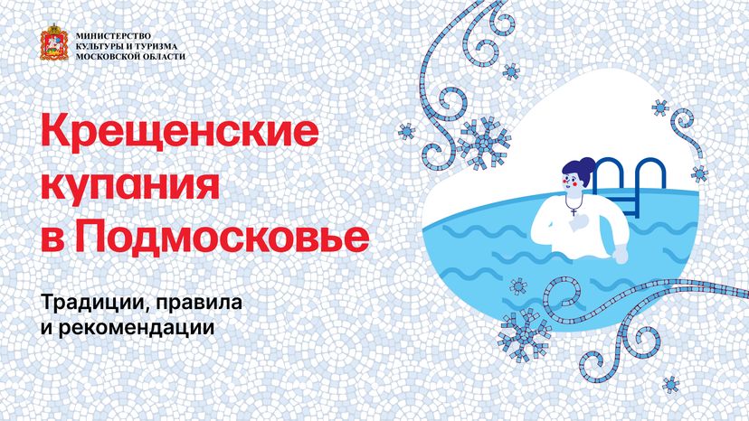 Крещенские купания горизонталь (6).png