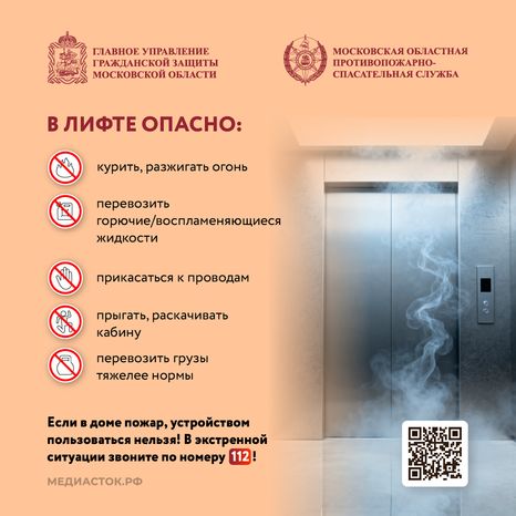 Безопасность в лифтах квадрат 08