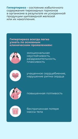 Заболевания щитовидной железы Вертикаль 06