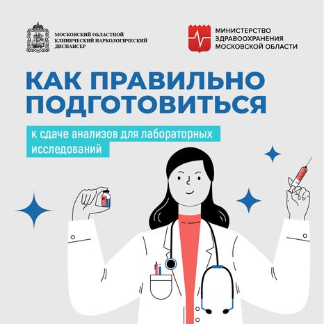 Как_правильно_подготовиться_к_анализам_квадрат-01