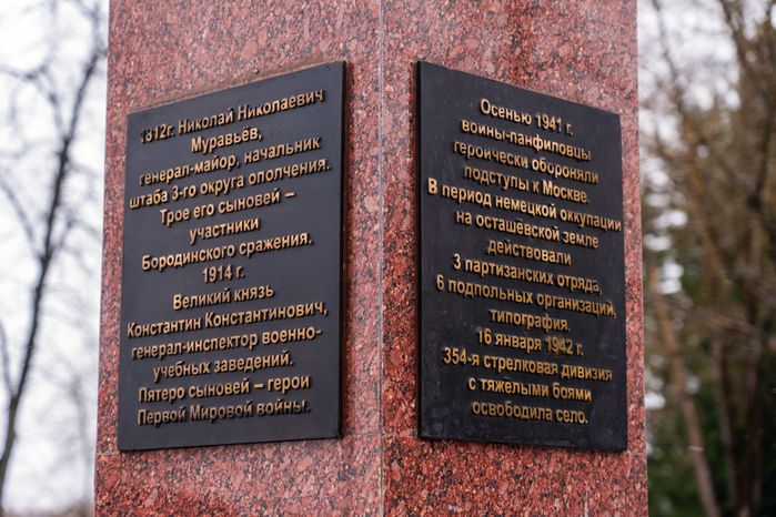 Стела «Населенный пункт воинской доблести» в Осташево Волоколамского округа