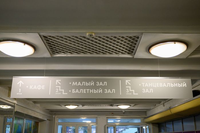 Указатель во Дворце культуры «Сатурн» в Раменском - умный ДК