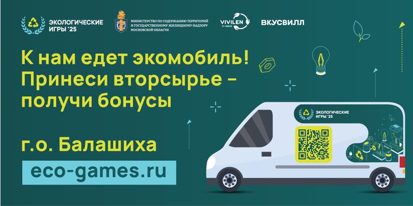 ПРЕВЬЮ_Баннер_Экологические игры баннер