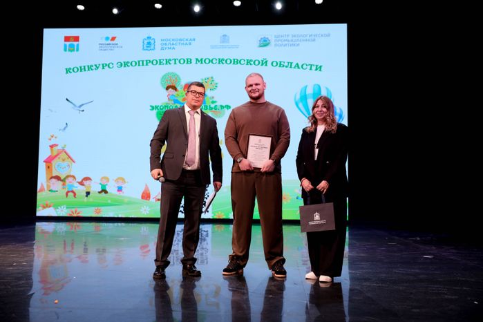 В Подмосковье прошло награждение победителей конкурса «ЭкоПодмосковье»