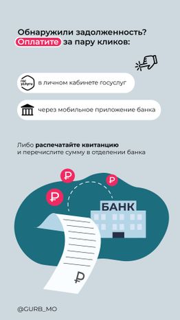 Своевременная оплата долга