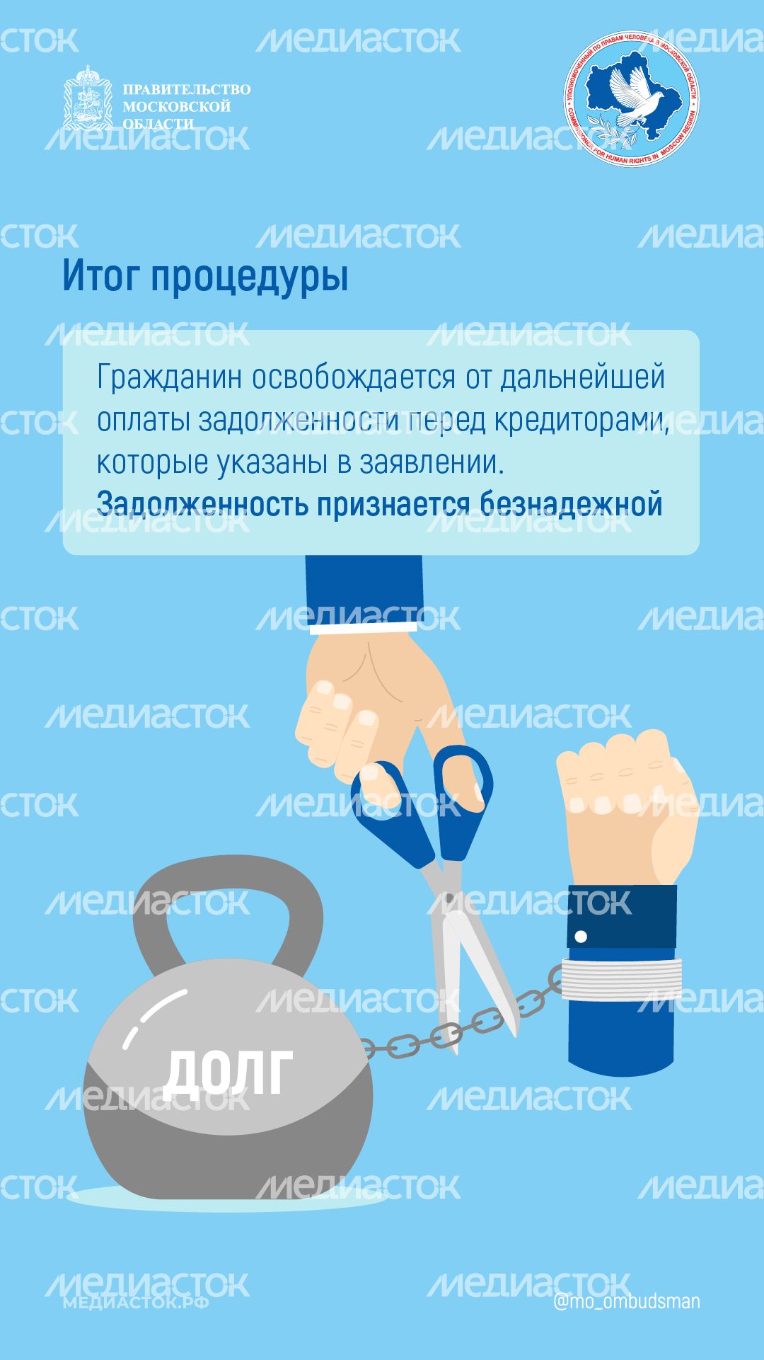 Внесудебное банкротство участника СВО вертикаль 07 Внесудебное банкротство участника СВО вертикаль 07