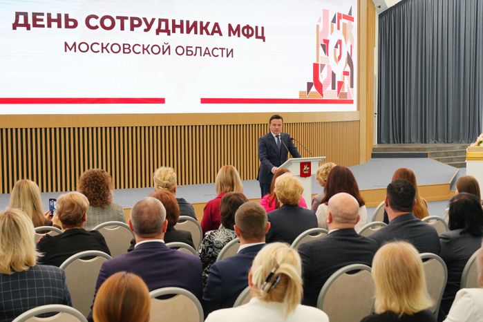 Андрей Воробьев поздравил сотрудников МФЦ с профессиональным праздником