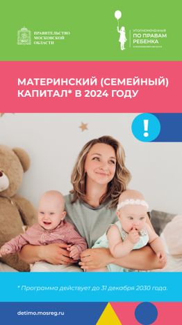 материнский-капитал-вертикаль-01