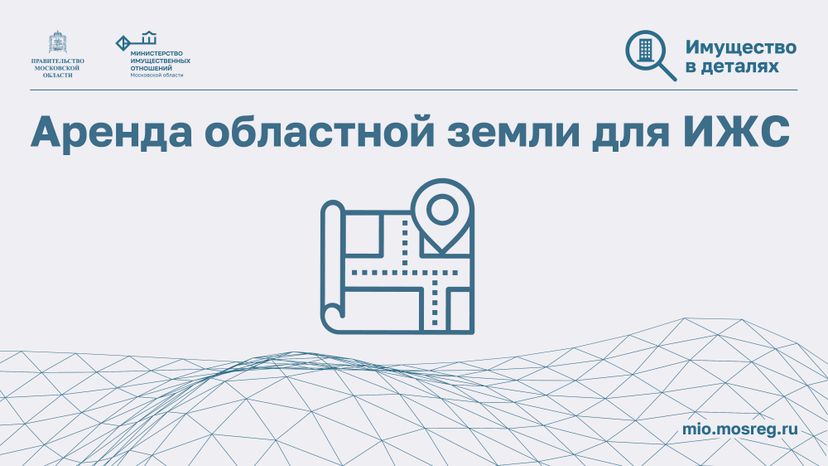 Аренда земли для ИЖС_Горизонталь-01.jpg