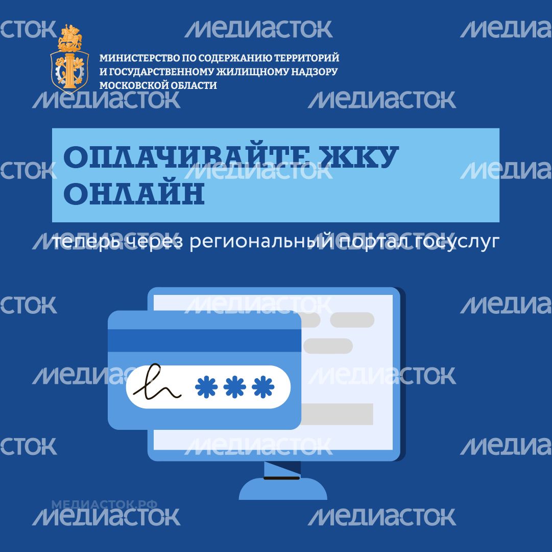 Оплата жку через госуслуги квадрат 01