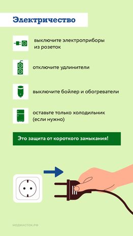 Памятка перед отъездом на дачу вертикаль 03