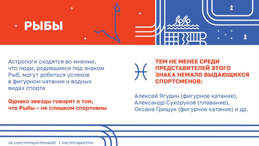 Гороскоп_спорт-26.jpg