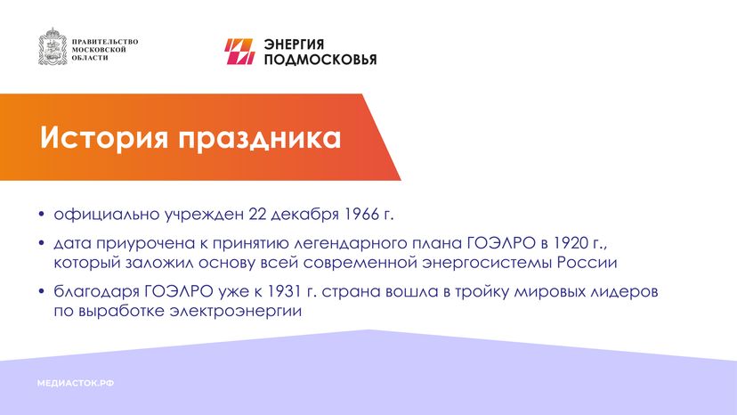 День Энергетика Горизонталь 04